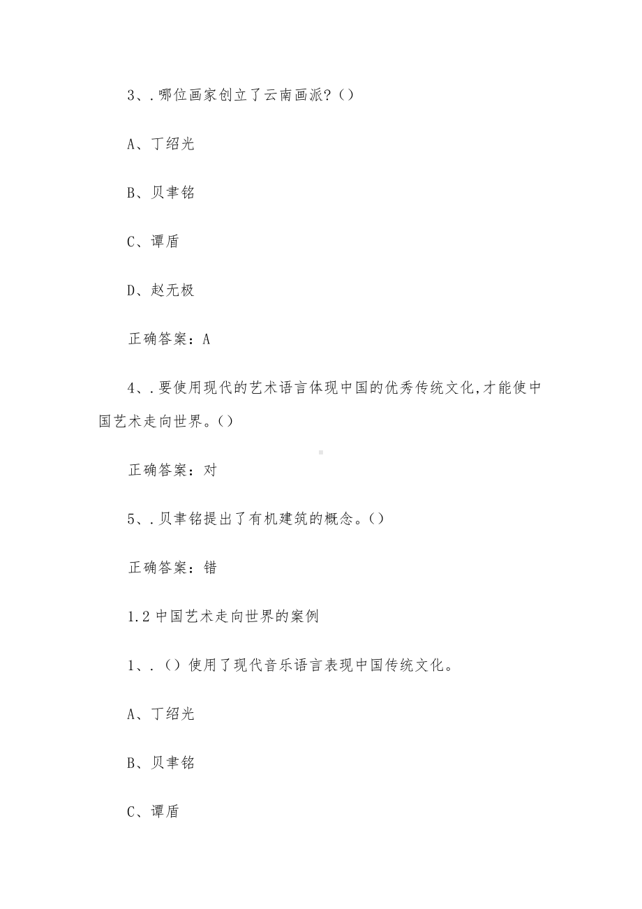 学习通（艺术导论(北京大学)）章节测试附答案.docx_第2页