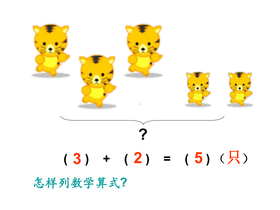 一年级上册数学课件-6-10的认识和加减法-05连加连减-人教版(共42张PPT).ppt_第3页