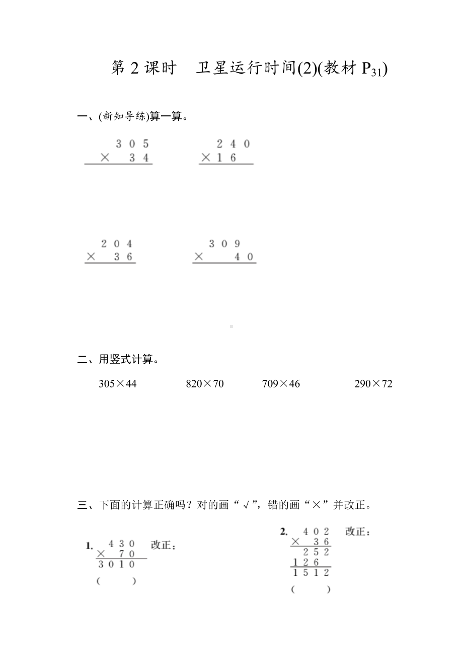 四年级上册数学试卷- 3.2卫星运行时间(2)同步练习（含答案）北师大版.doc_第1页