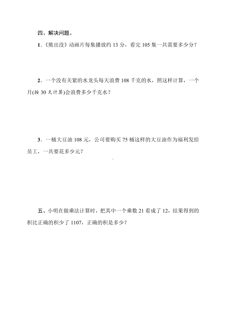 四年级上册数学试卷- 3.2卫星运行时间(2)同步练习（含答案）北师大版.doc_第2页