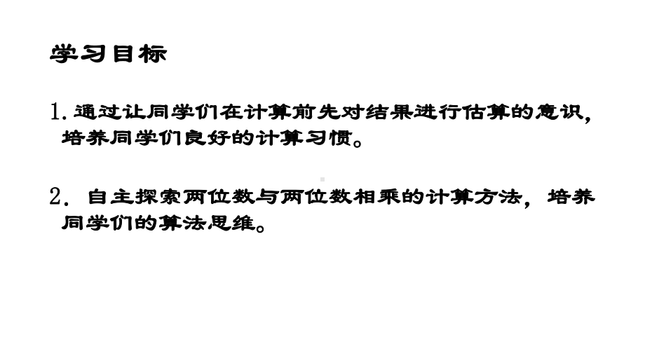 三年级下册数学课件 两位数与两位数相乘沪教版 (共10张PPT).ppt_第2页