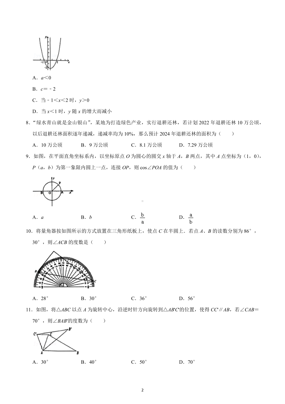 2022-2023学年云南省昆明一 西山学校九年级（上）期中数学试卷.docx_第2页