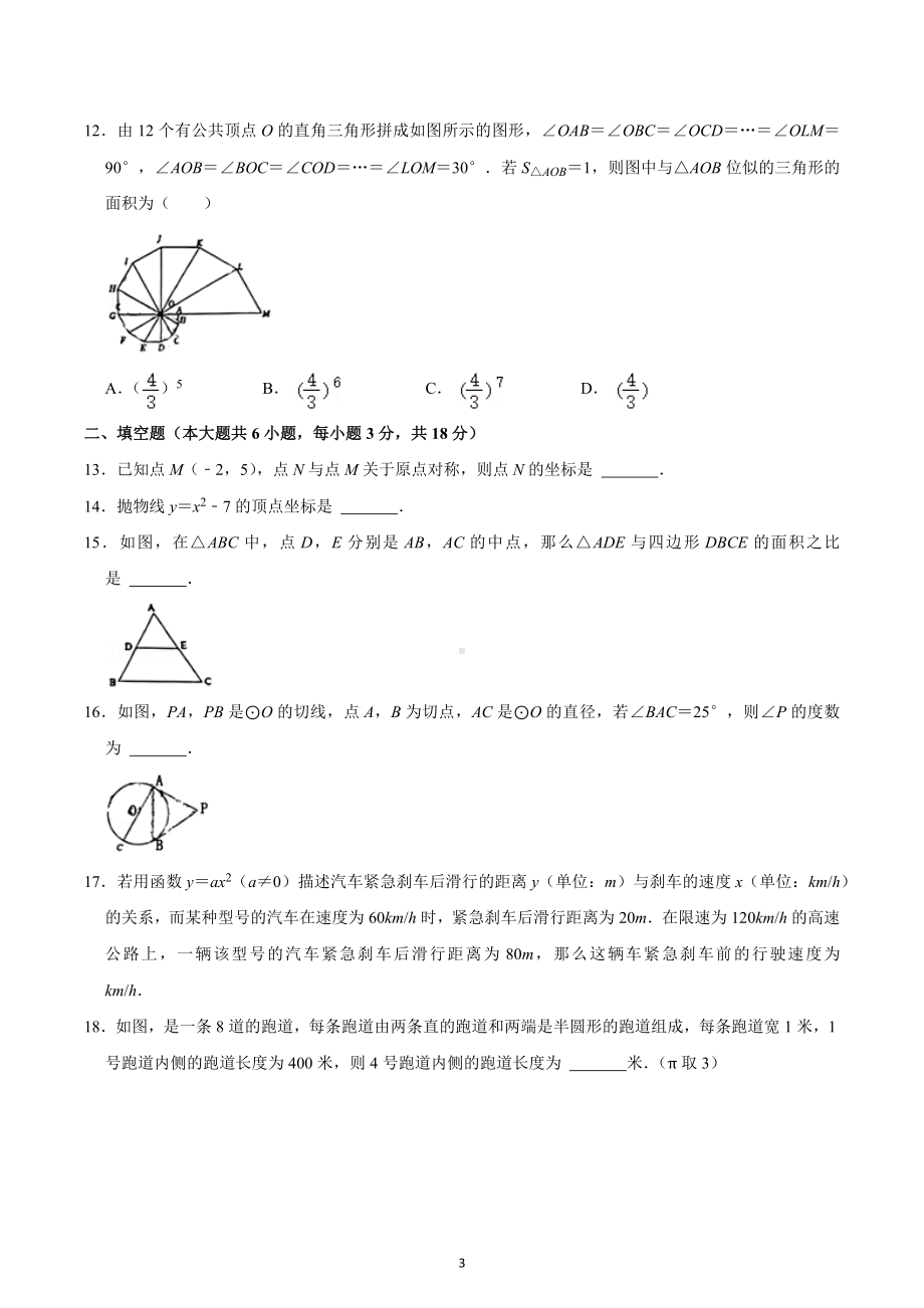 2022-2023学年云南省昆明一 西山学校九年级（上）期中数学试卷.docx_第3页