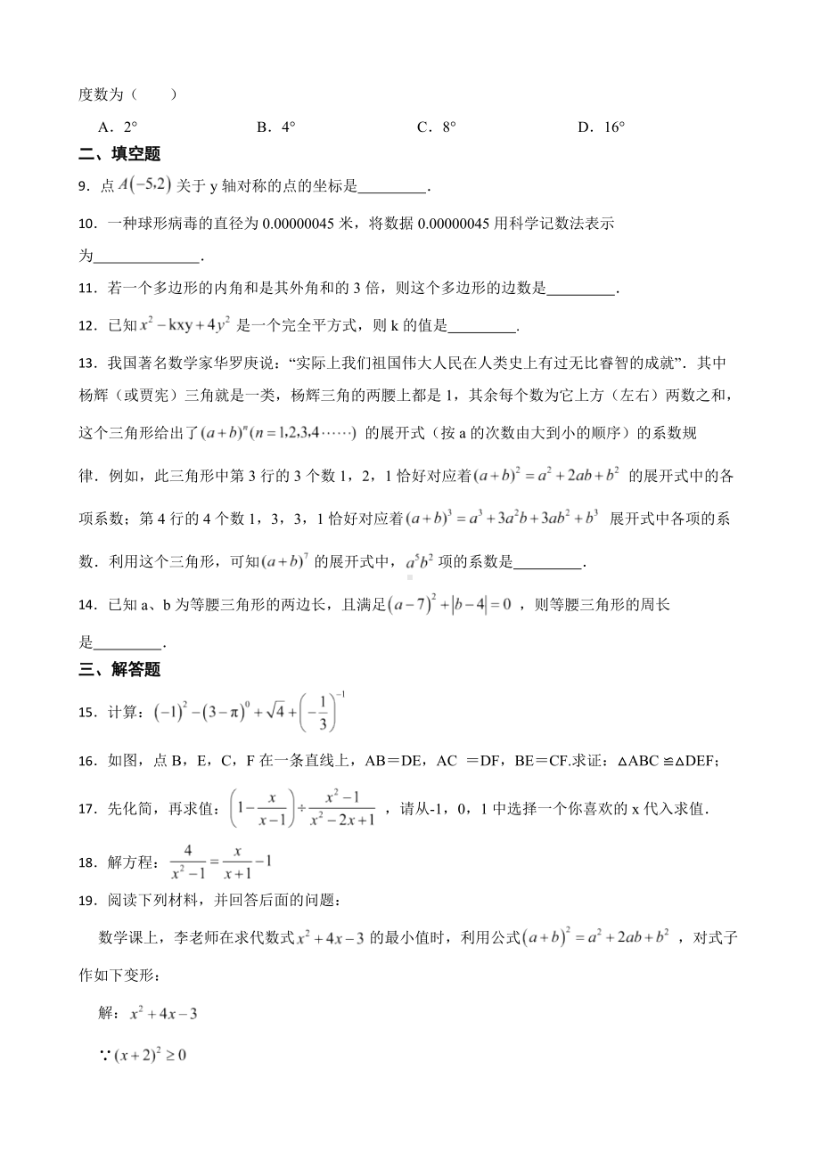 云南省曲靖市2022年八年级上学期期末数学试题及答案.docx_第2页