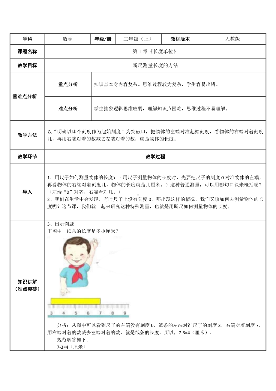 二年级上册数学教案-1.长度单位2-人教版.docx_第1页