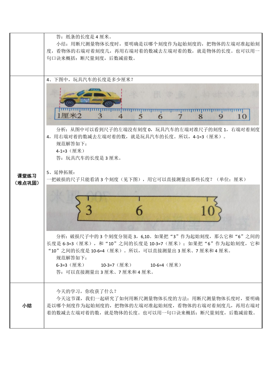 二年级上册数学教案-1.长度单位2-人教版.docx_第2页