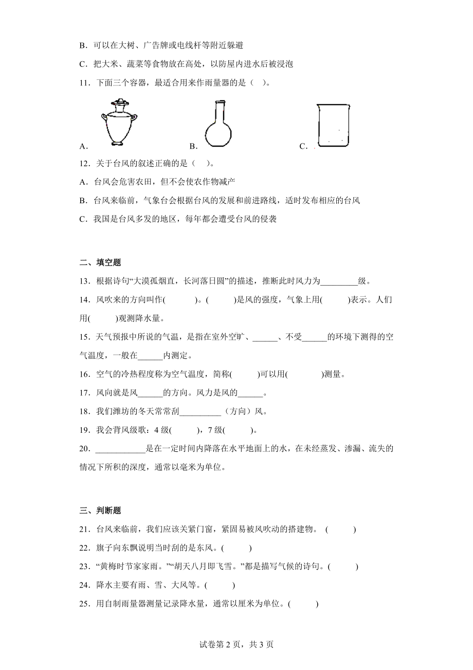 青岛版四年级科学（上学期）第三单元综合测试卷天气与气候（二）含答案.docx_第2页