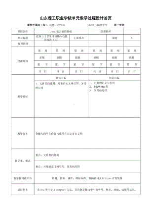 《Java语言编程基础立体化实用教程》教案—1.3 学生成绩管理系统输入功能的改进（二）.docx