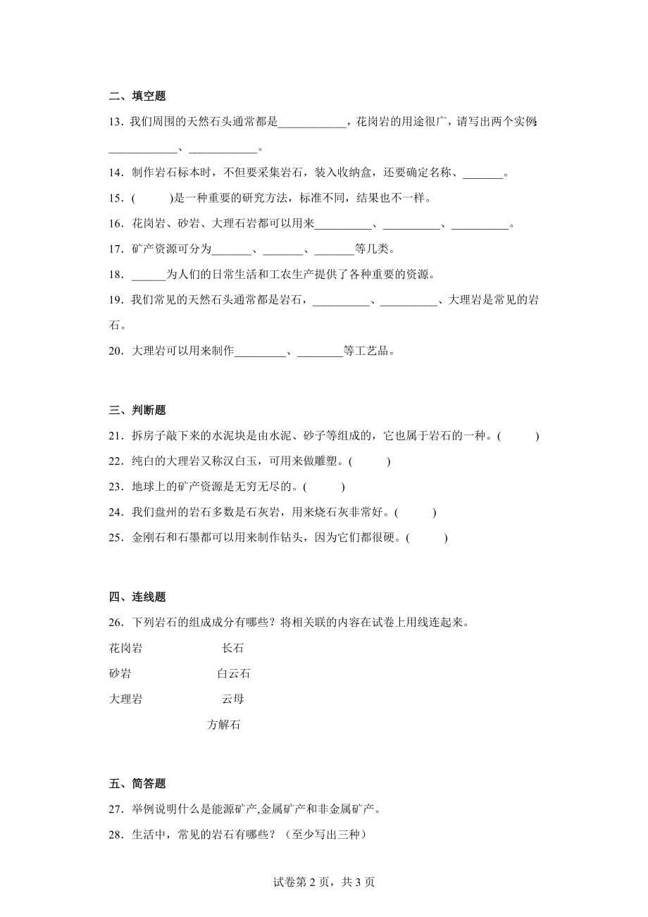 大象版四年级科学（上学期）第二单元过关测试题岩石与矿产（一）含答案.docx_第2页