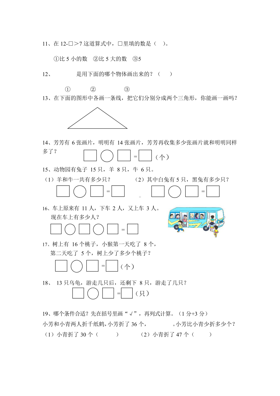 一年级下册数学试题-期末复习练习题北师大版（无答案）(1).docx_第2页