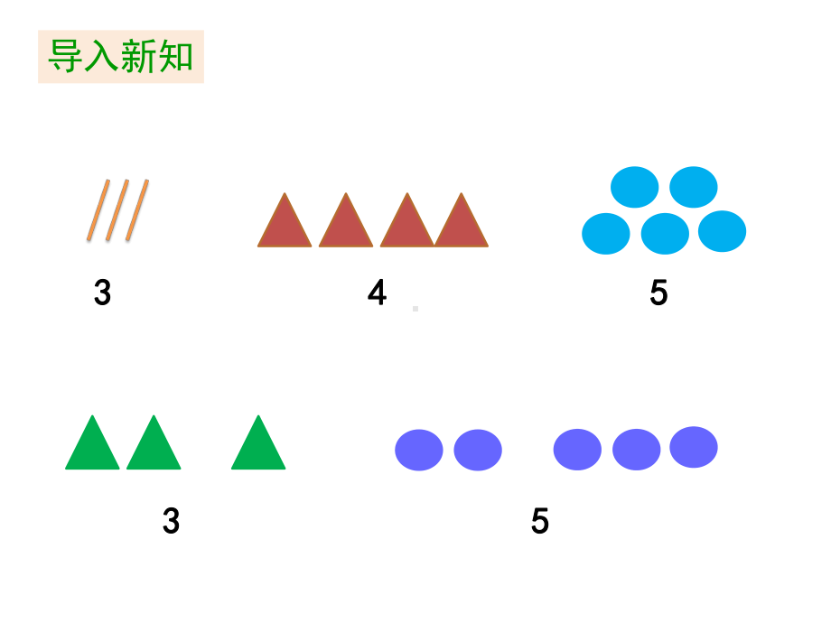 人教版数学一年级上册第3单元《第5课时 加法（1）》课件（共15张PPT） (共15张PPT).pptx_第3页