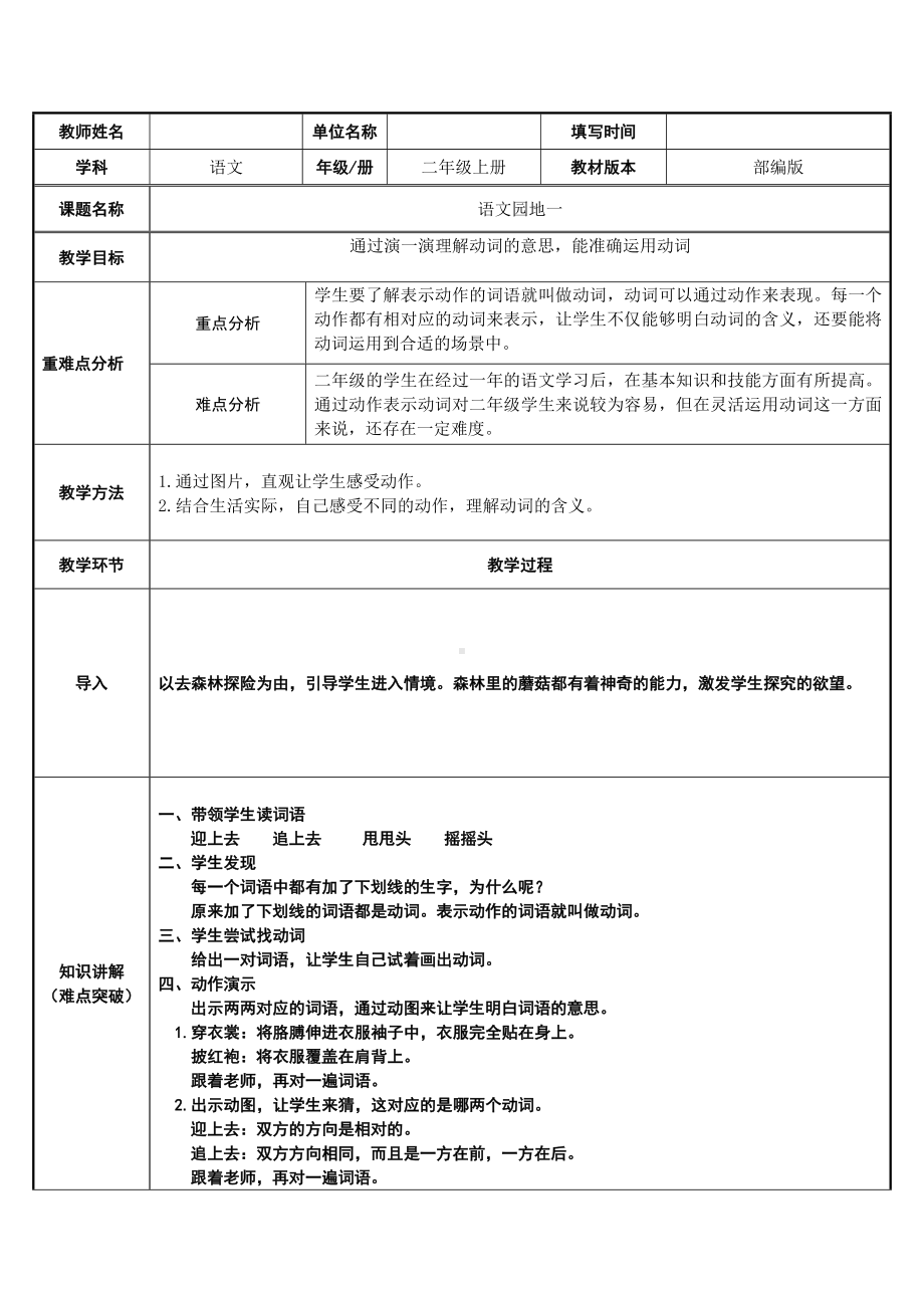 二年级语文上册教案-语文园地一-部编版.docx_第1页