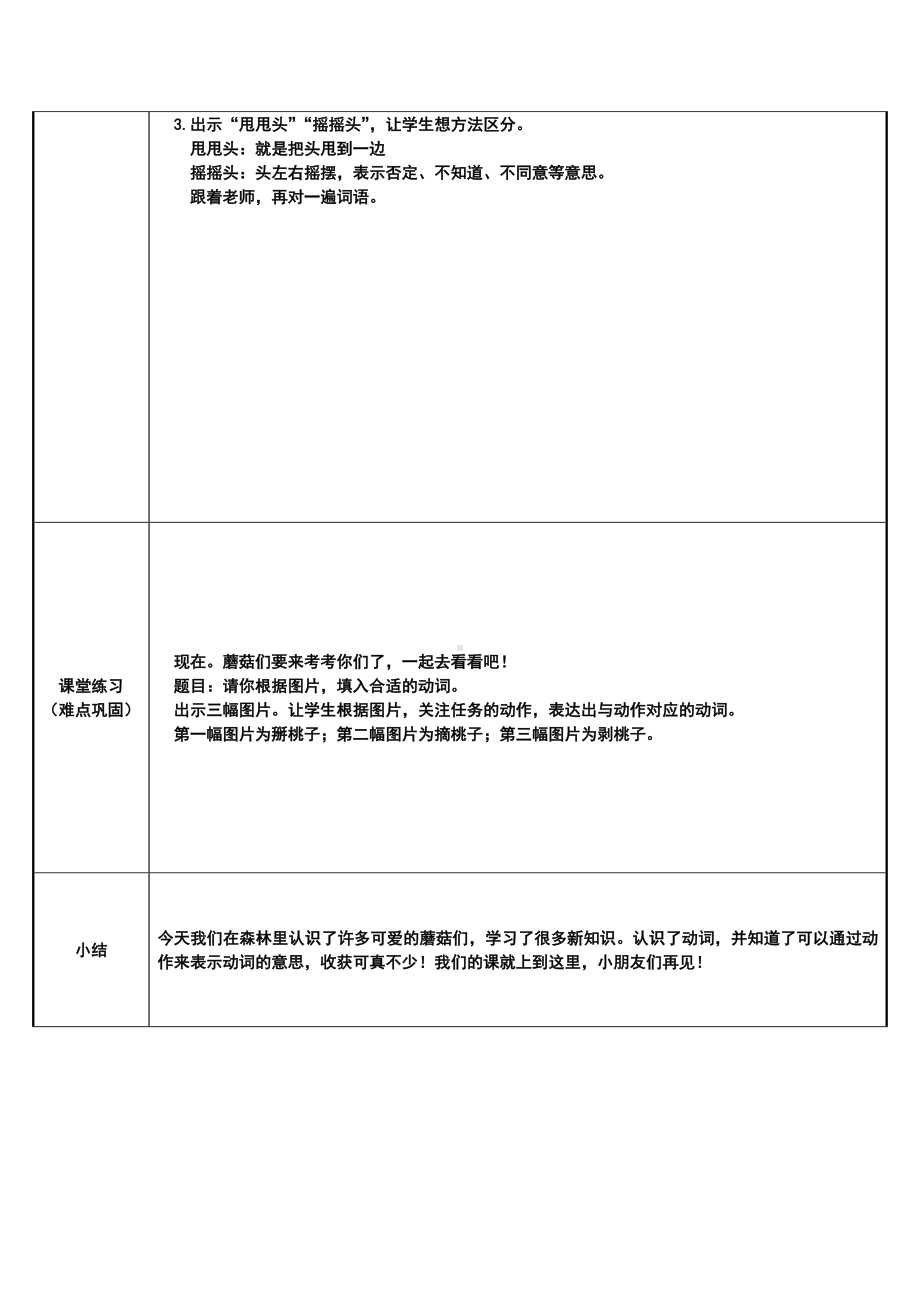 二年级语文上册教案-语文园地一-部编版.docx_第2页