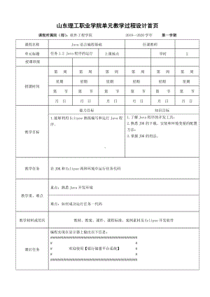 《Java语言编程基础立体化实用教程》教案—1.1 成绩管理系统欢迎界面设计（二）.docx