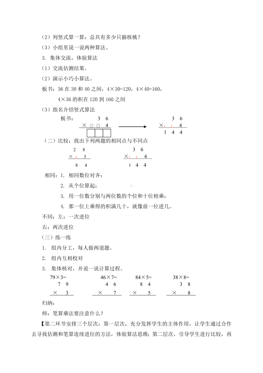 三年级上册数学教案-一位数与三位数相乘沪教版.doc_第2页