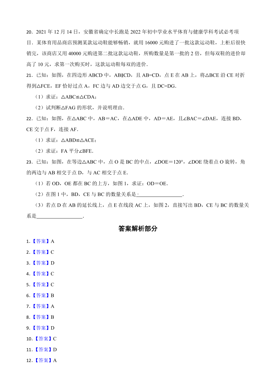 安徽省芜湖市弋江区八年级上学期期末数学试题（附答案）.pdf_第3页