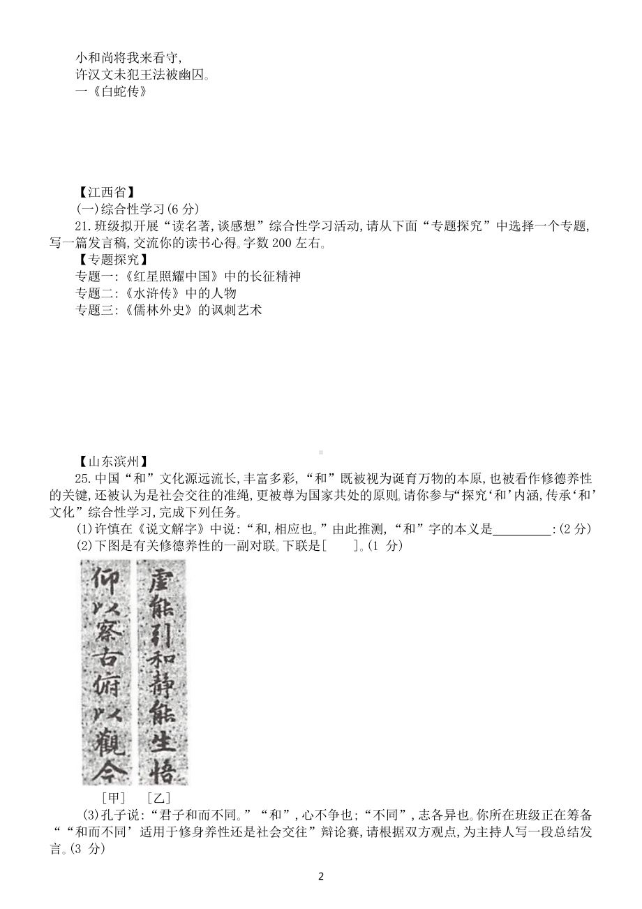 初中语文2023中考复习综合性学习与口语交际专项练习4（中考真题附参考答案和解析）.docx_第2页