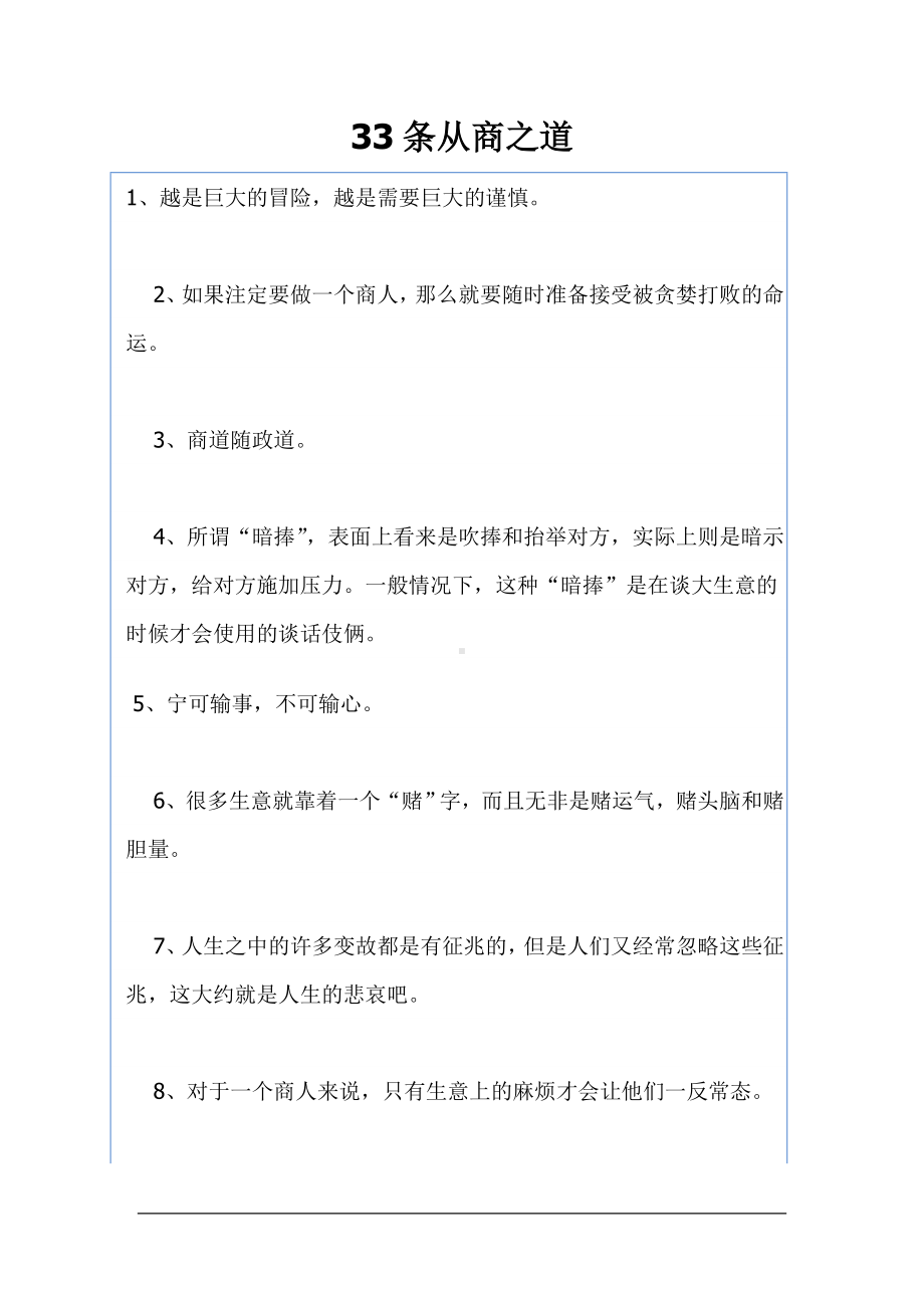 管理文档：33条从商之道.doc_第1页