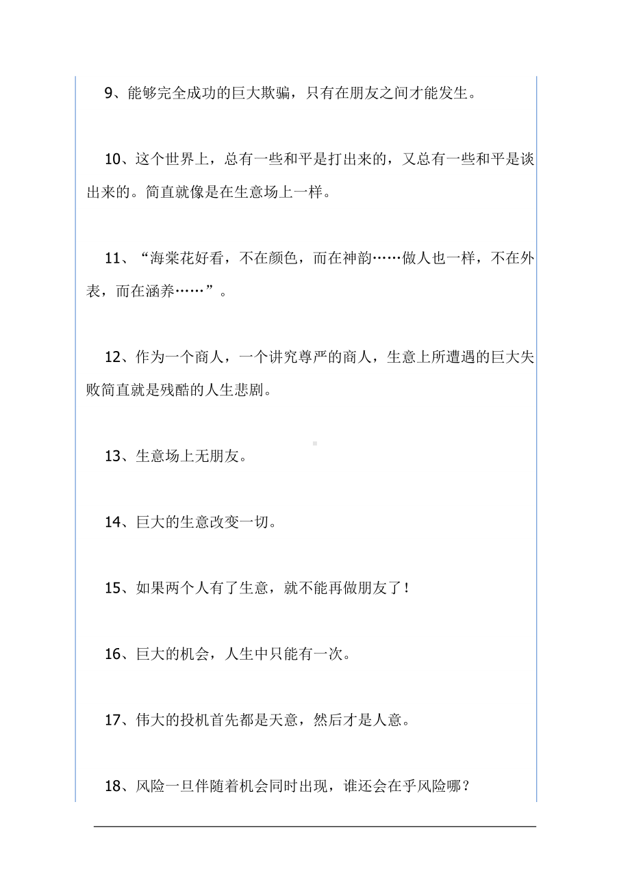 管理文档：33条从商之道.doc_第2页