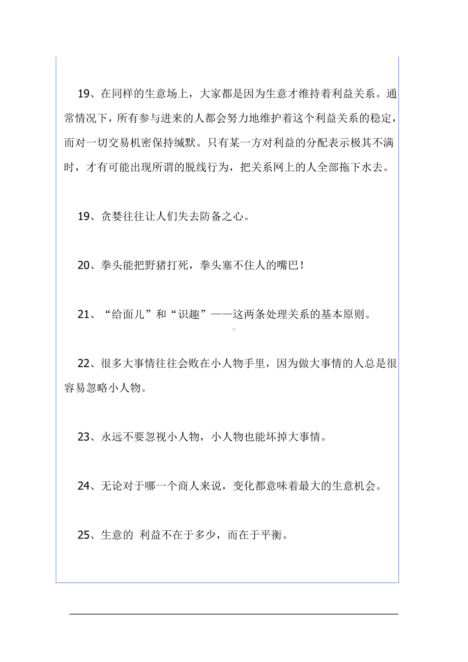 管理文档：33条从商之道.doc_第3页