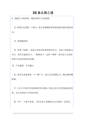 管理文档：33条从商之道.doc