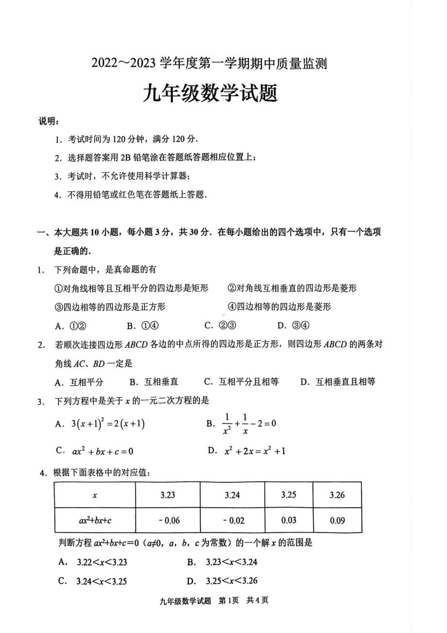 山东省枣庄市峄城区2022-2023学年九年级上学期期中考试数学试卷.pdf_第1页