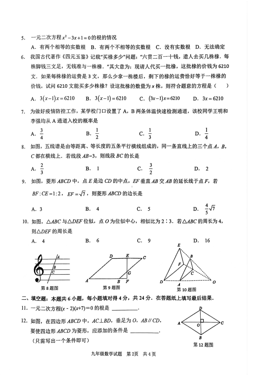 山东省枣庄市峄城区2022-2023学年九年级上学期期中考试数学试卷.pdf_第2页