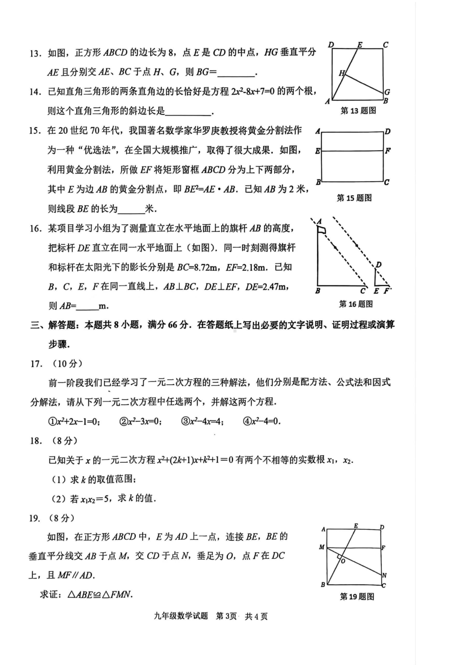 山东省枣庄市峄城区2022-2023学年九年级上学期期中考试数学试卷.pdf_第3页