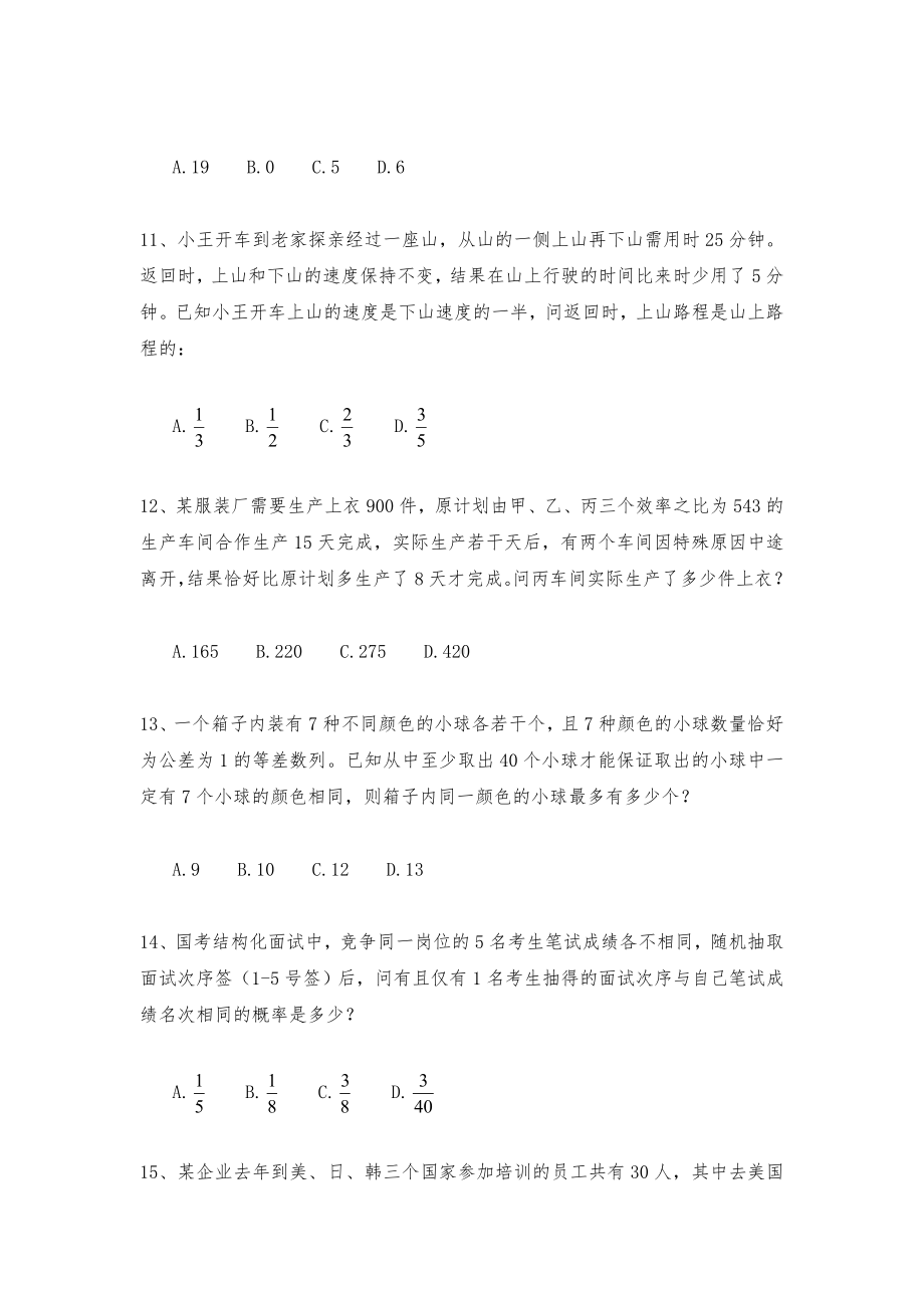 人教版六年级上册数学试题-小学奥数思维训练题全国通用库赛前冲刺1000题（十四）（无答案）.doc_第3页