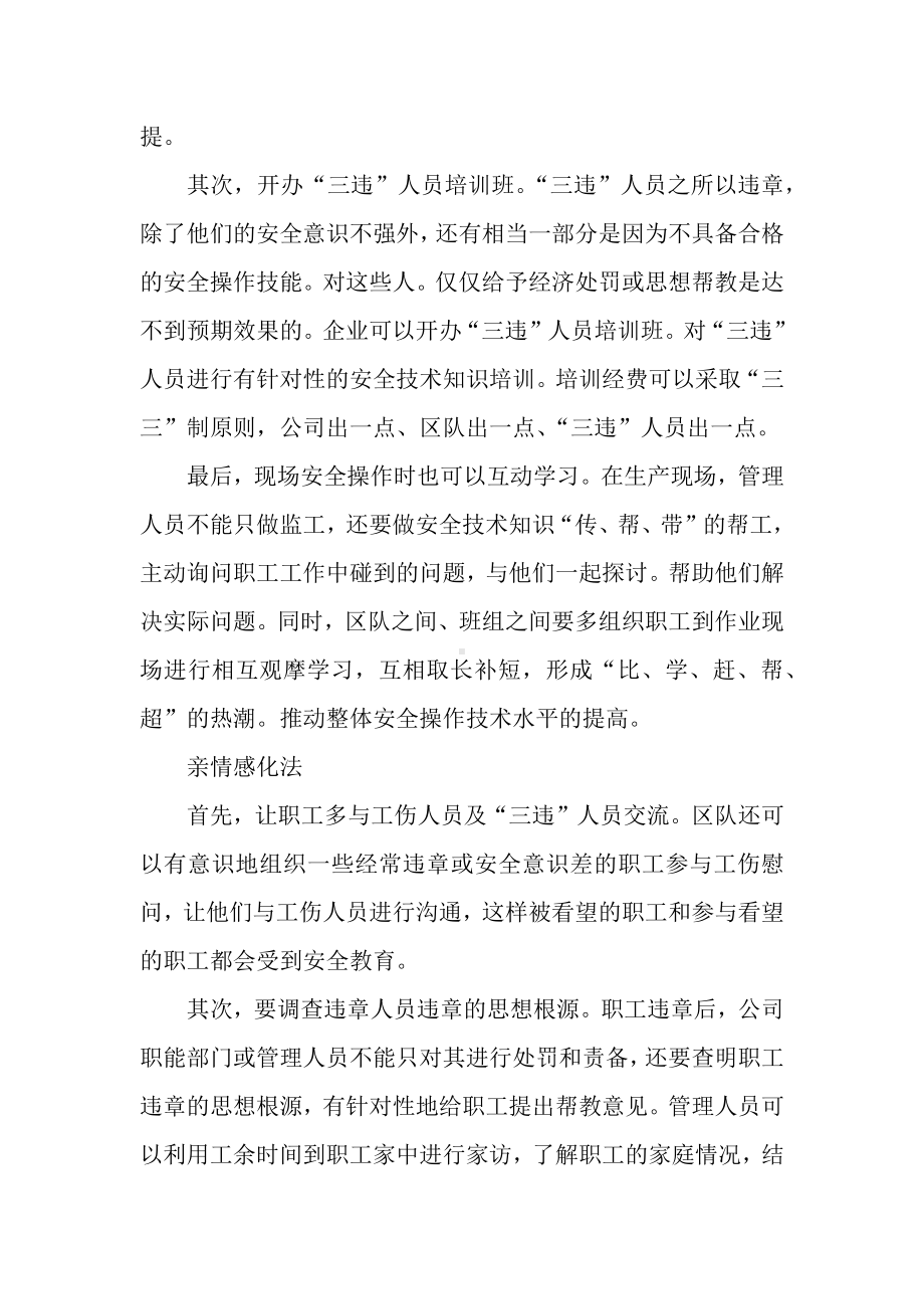 企业安全教育管理“五法”.docx_第3页