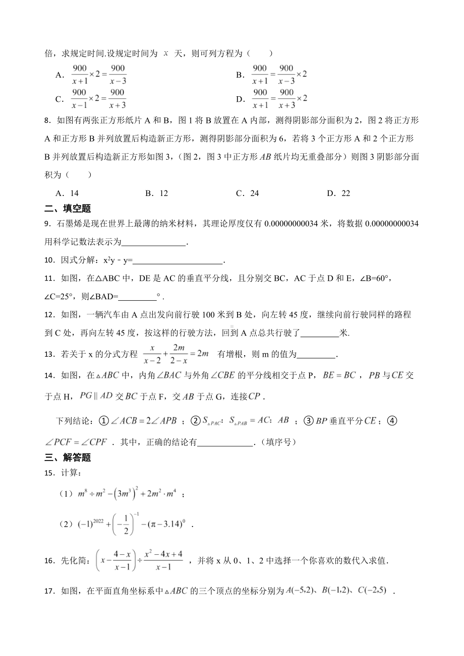 云南省昆明市盘龙区八年级上学期期末数学试题（附答案）.pdf_第2页