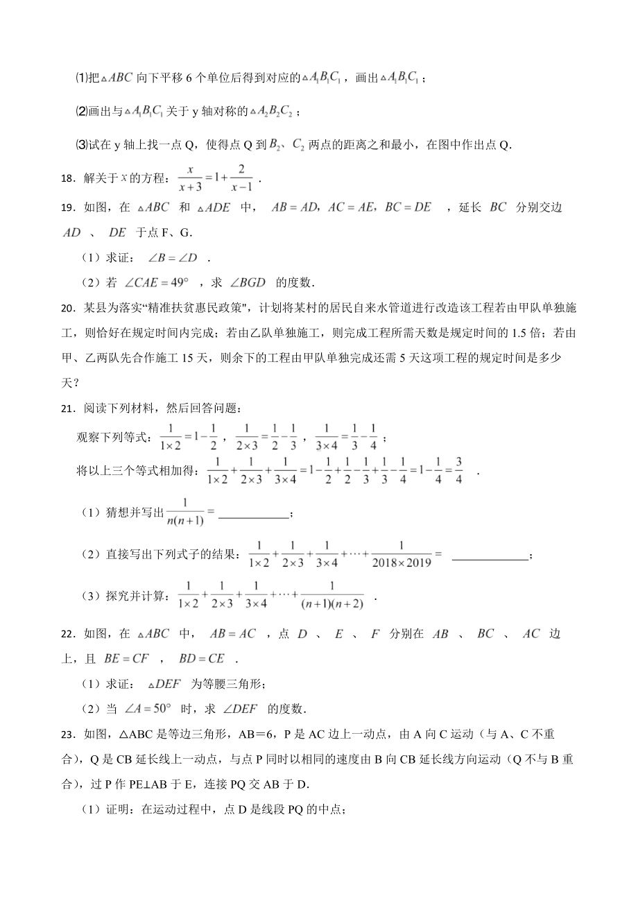 云南省昆明市盘龙区八年级上学期期末数学试题（附答案）.pdf_第3页