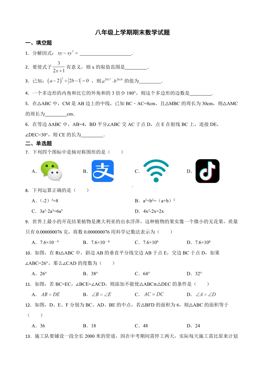 云南省临沧市凤庆县八年级上学期期末数学试题（附答案）.pdf_第1页