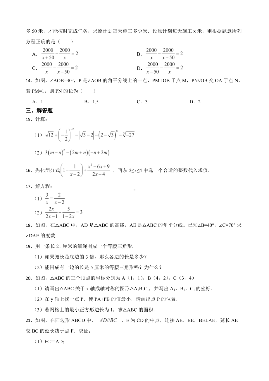 云南省临沧市凤庆县八年级上学期期末数学试题（附答案）.pdf_第2页