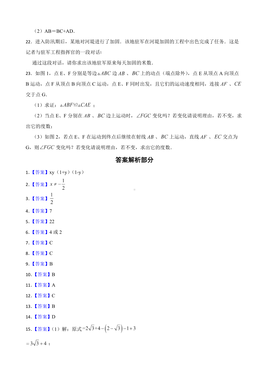 云南省临沧市凤庆县八年级上学期期末数学试题（附答案）.pdf_第3页