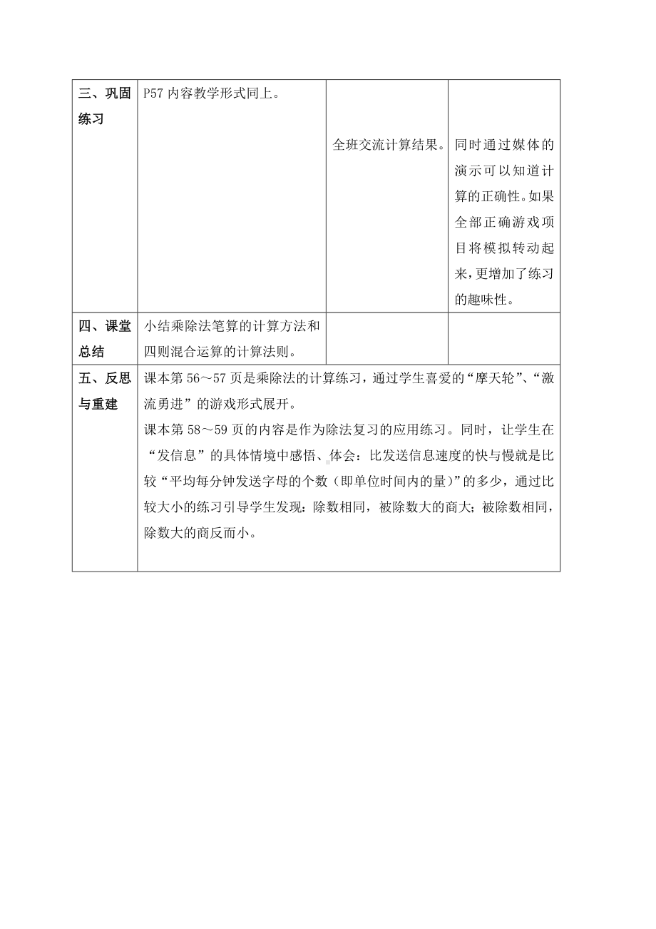 三年级上册数学教案-乘乘除除沪教版.doc_第2页