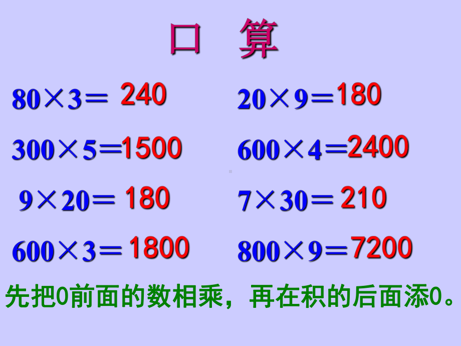 三年级上册数学课件 - 2 笔算乘法 人教版(共13张PPT).ppt_第2页