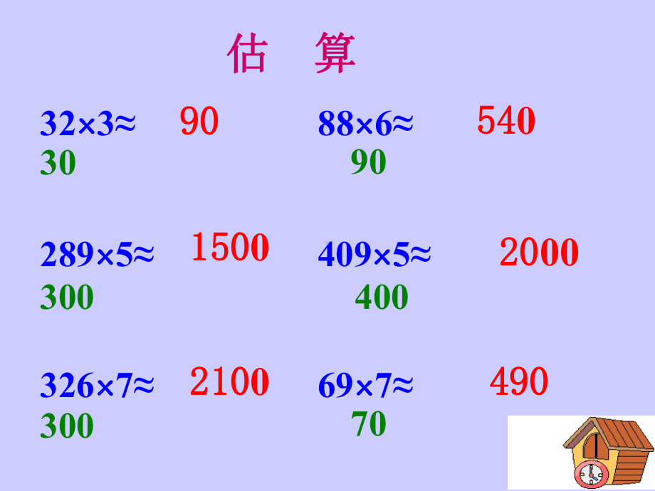 三年级上册数学课件 - 2 笔算乘法 人教版(共13张PPT).ppt_第3页