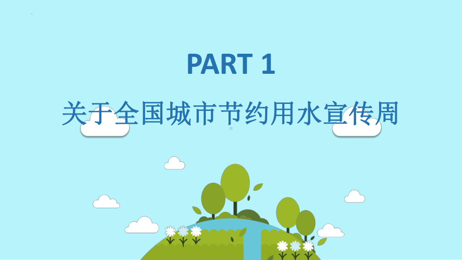 《生态文明知识》文明主题教育班会课件.pptx（纯ppt,无音视频）_第2页