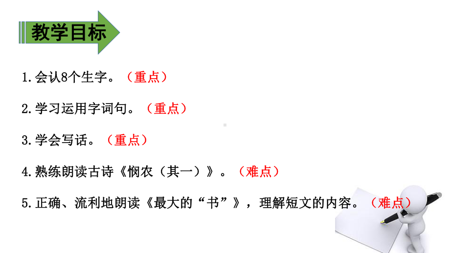 二年级下册语文课件－ 语文园地六 第一课时｜人教（部编版）(共18张PPT).pptx_第2页