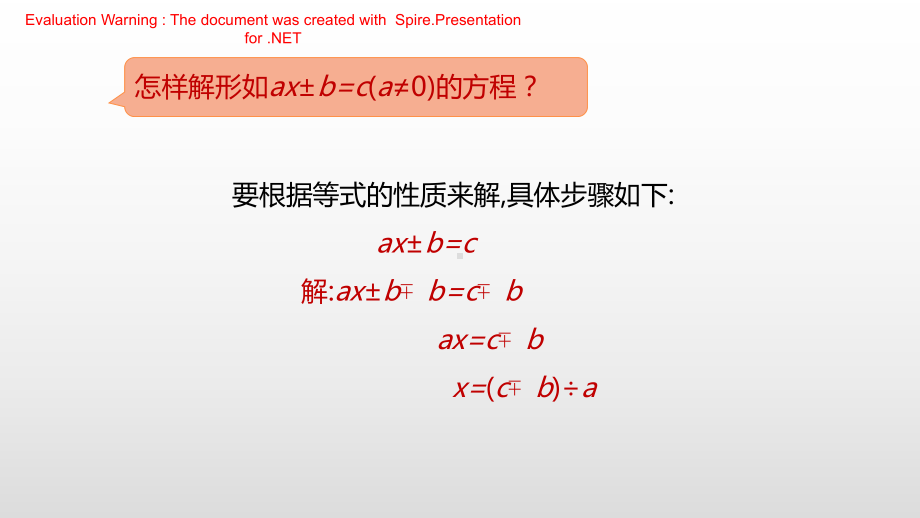 五年级上册数学课件-05简易方程-04解方程-人教版(共19张PPT).pptx_第3页