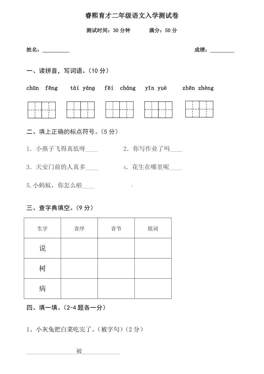 二年级上册语文试题-入学测试卷人教部编版（含答案）-.docx_第1页