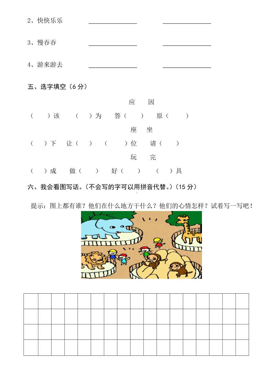 二年级上册语文试题-入学测试卷人教部编版（含答案）-.docx_第2页