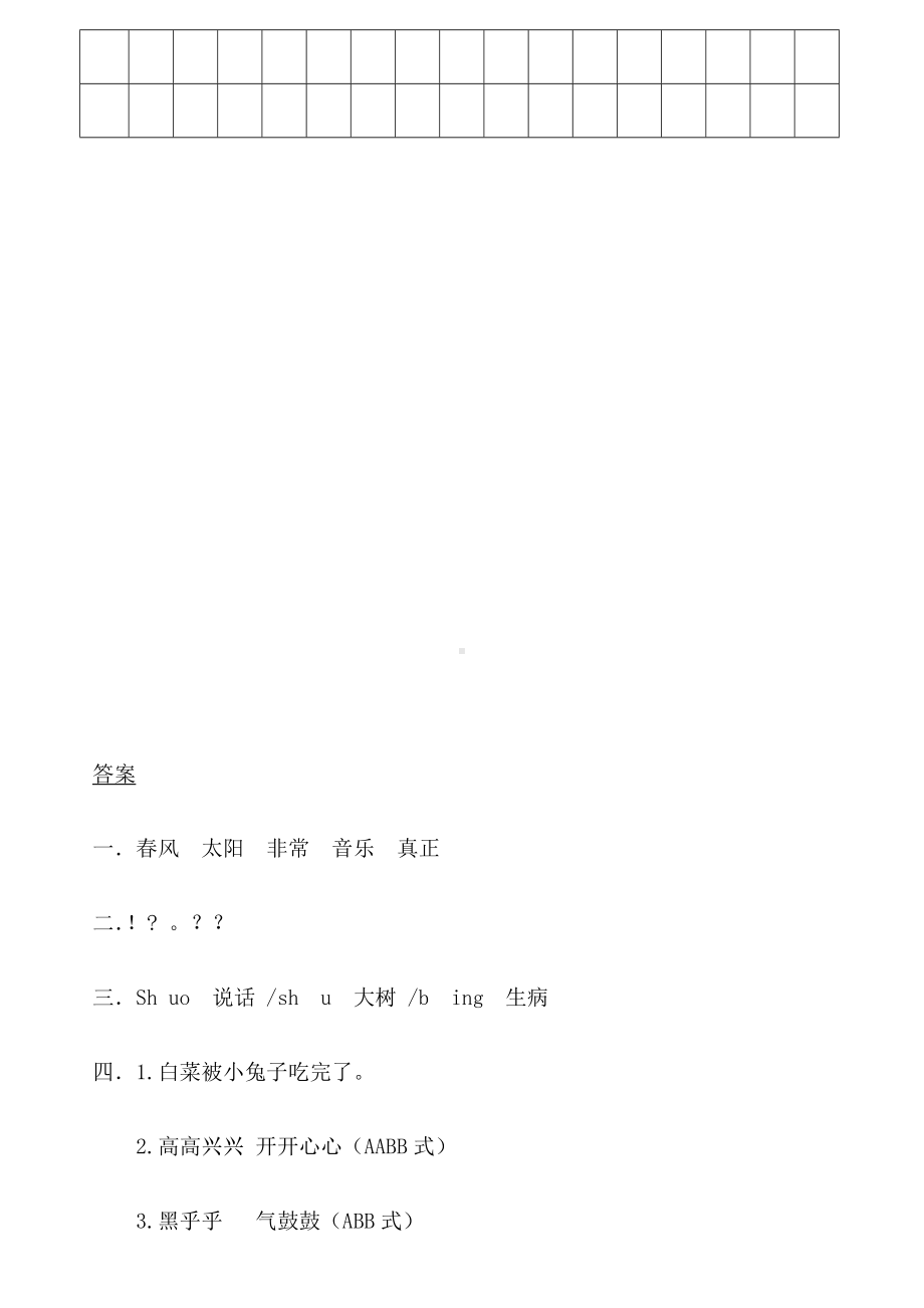 二年级上册语文试题-入学测试卷人教部编版（含答案）-.docx_第3页