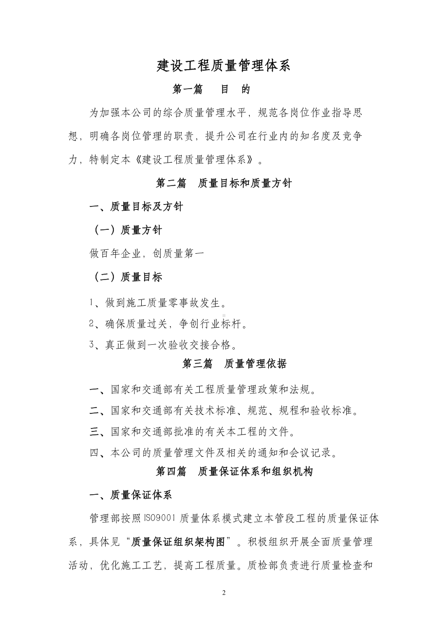 工程建设施工质量管理体系成套材料.doc_第3页