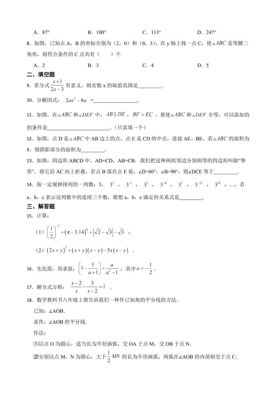 云南省昆明市五华区2022年八年级上学期期末数学试题及答案.docx_第2页