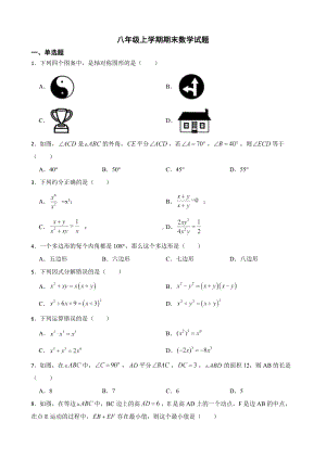 云南省红河哈尼族彝族自治州建水县八年级上学期期末数学试题（附答案）.pdf