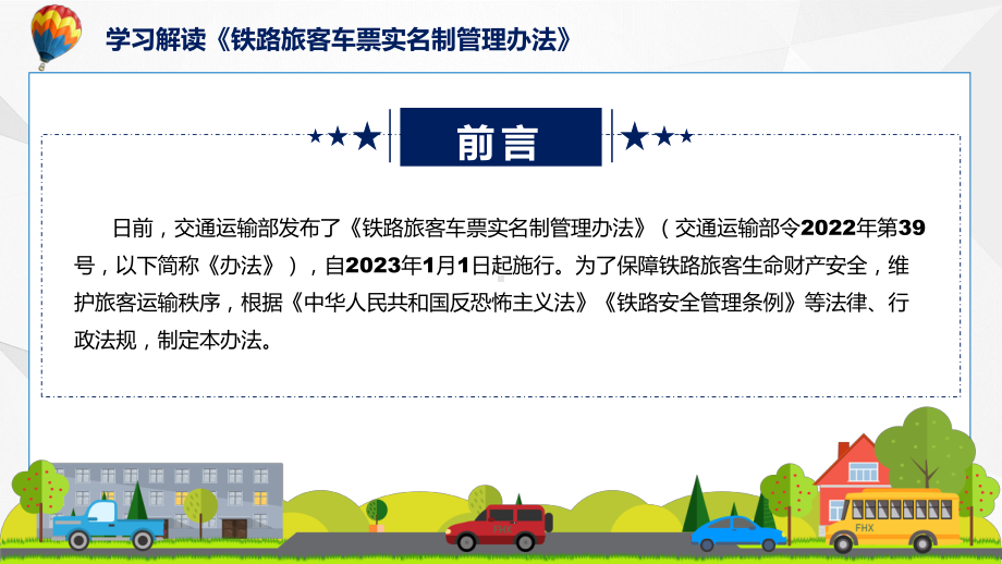 政策解读铁路旅客车票实名制管理办法PPT课件.pptx_第2页