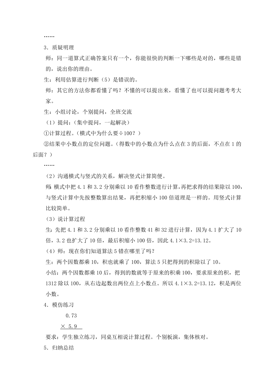 五年级上册数学教案小数乘整数６ 沪教版.doc_第3页