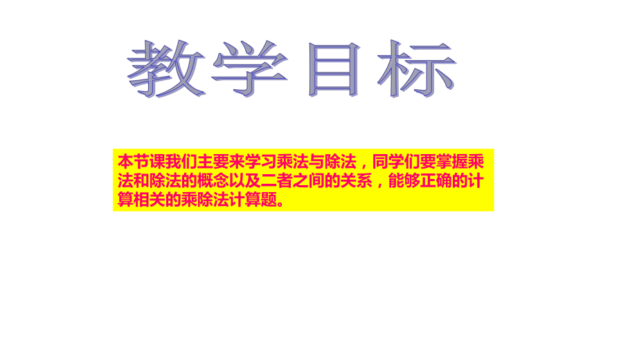 四年级上册数学课件乘法与除法沪教版(共15张PPT).ppt_第2页